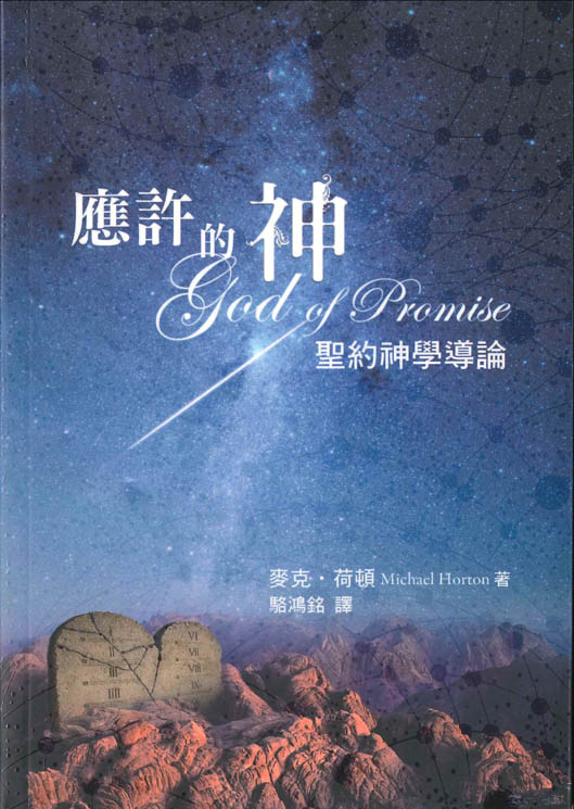 Cover of 應許的神