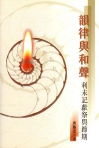 Cover of 韻律與和聲