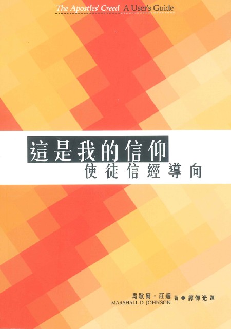 Cover of 這是我的信仰