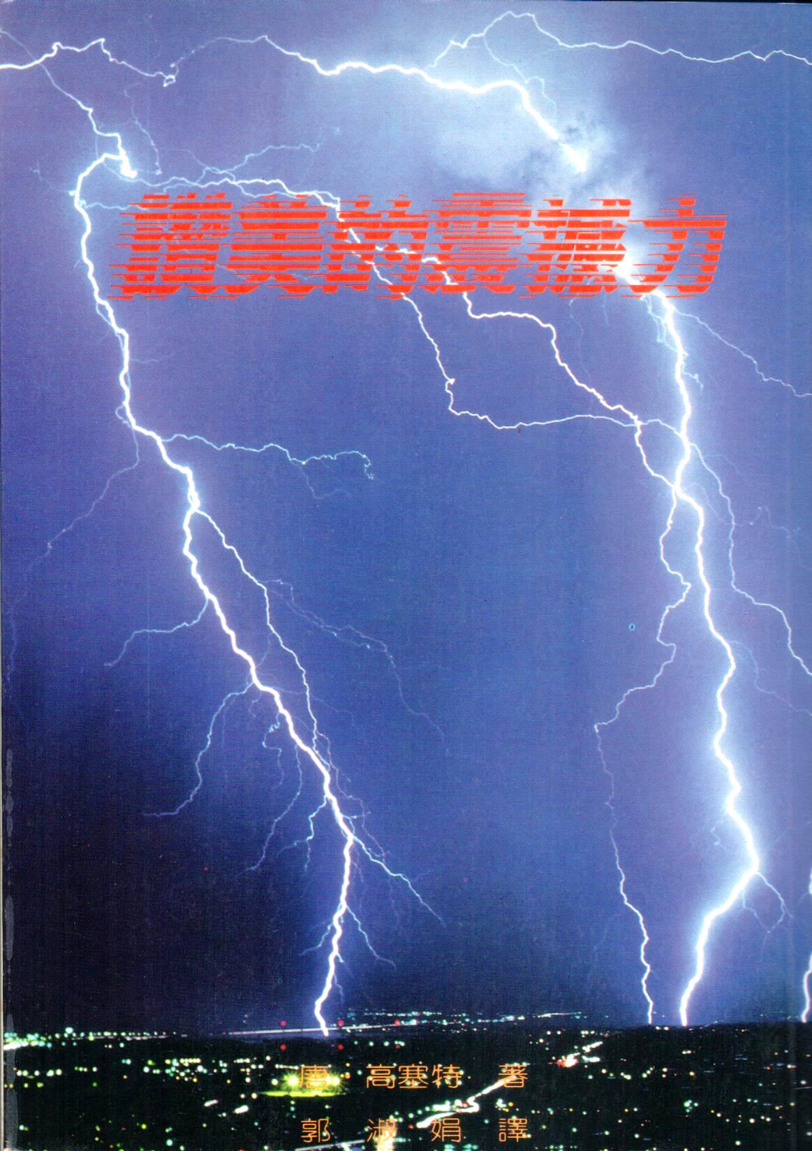 Cover of 讚美的震撼力