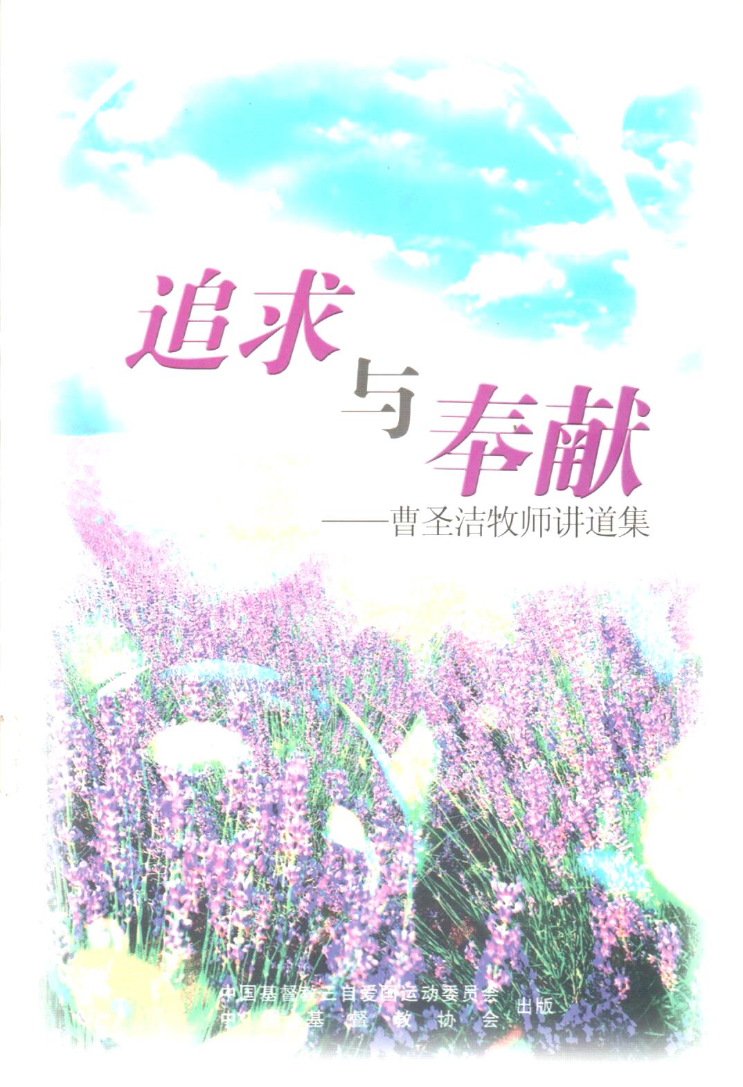 Cover of 追求與奉獻