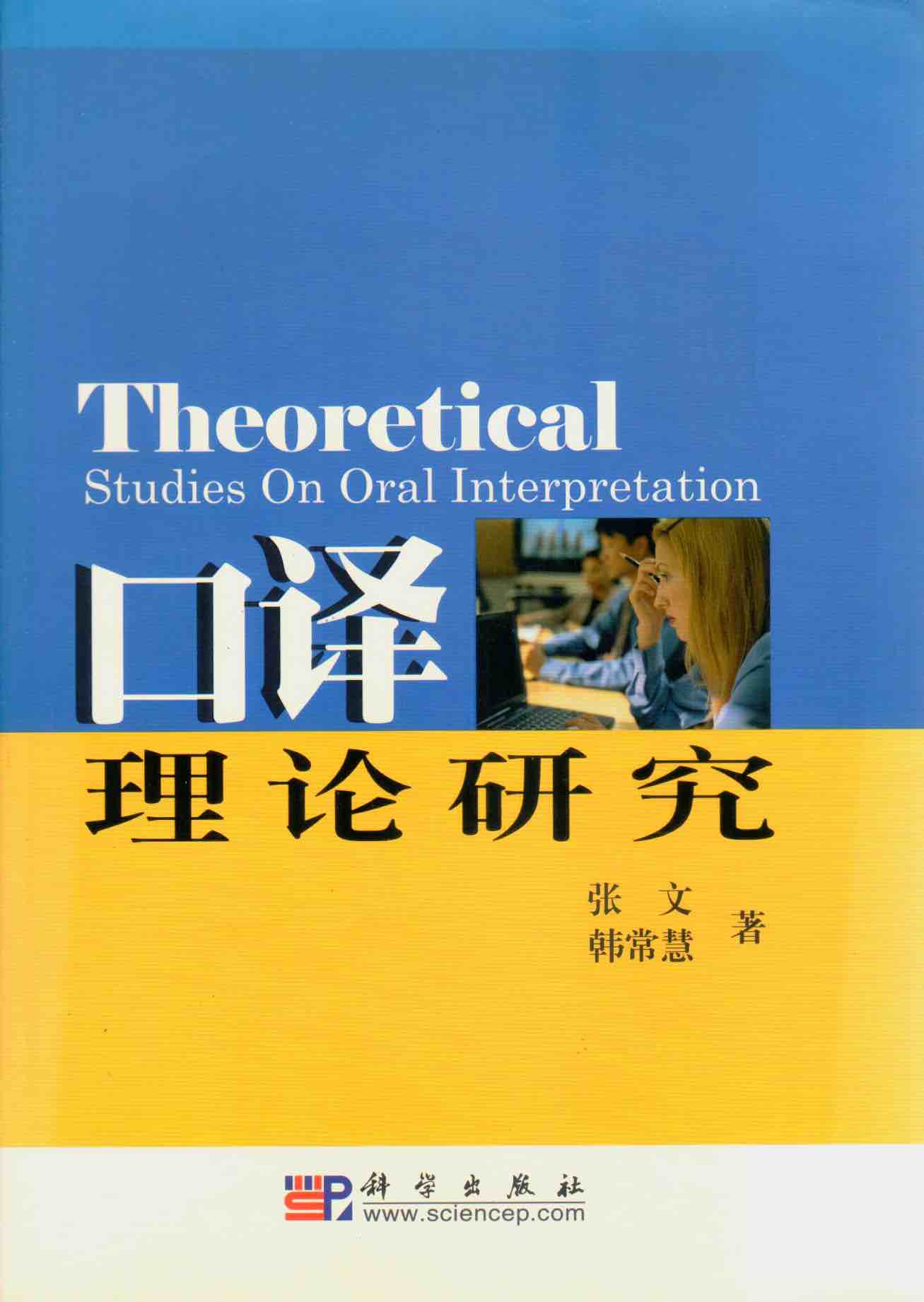Cover of 口譯理論研究