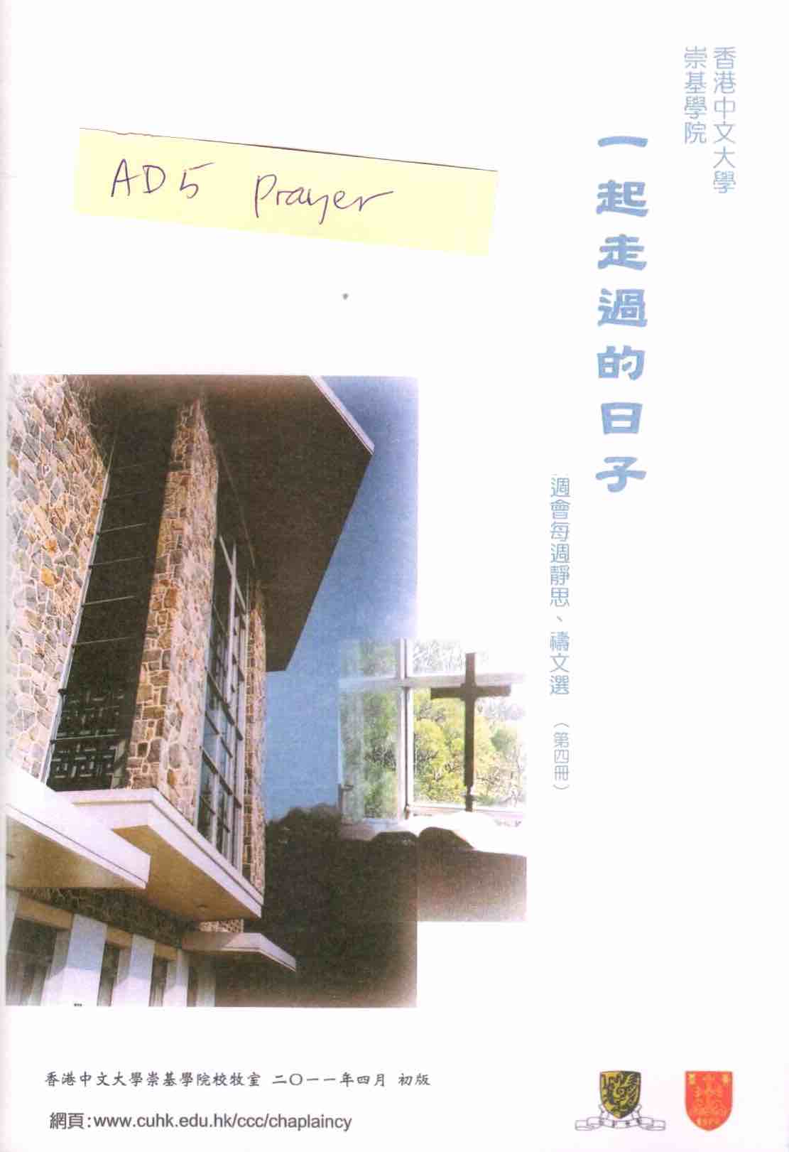 Cover of 一起走過的日子 週會每週靜思、禱文選 （第四冊）