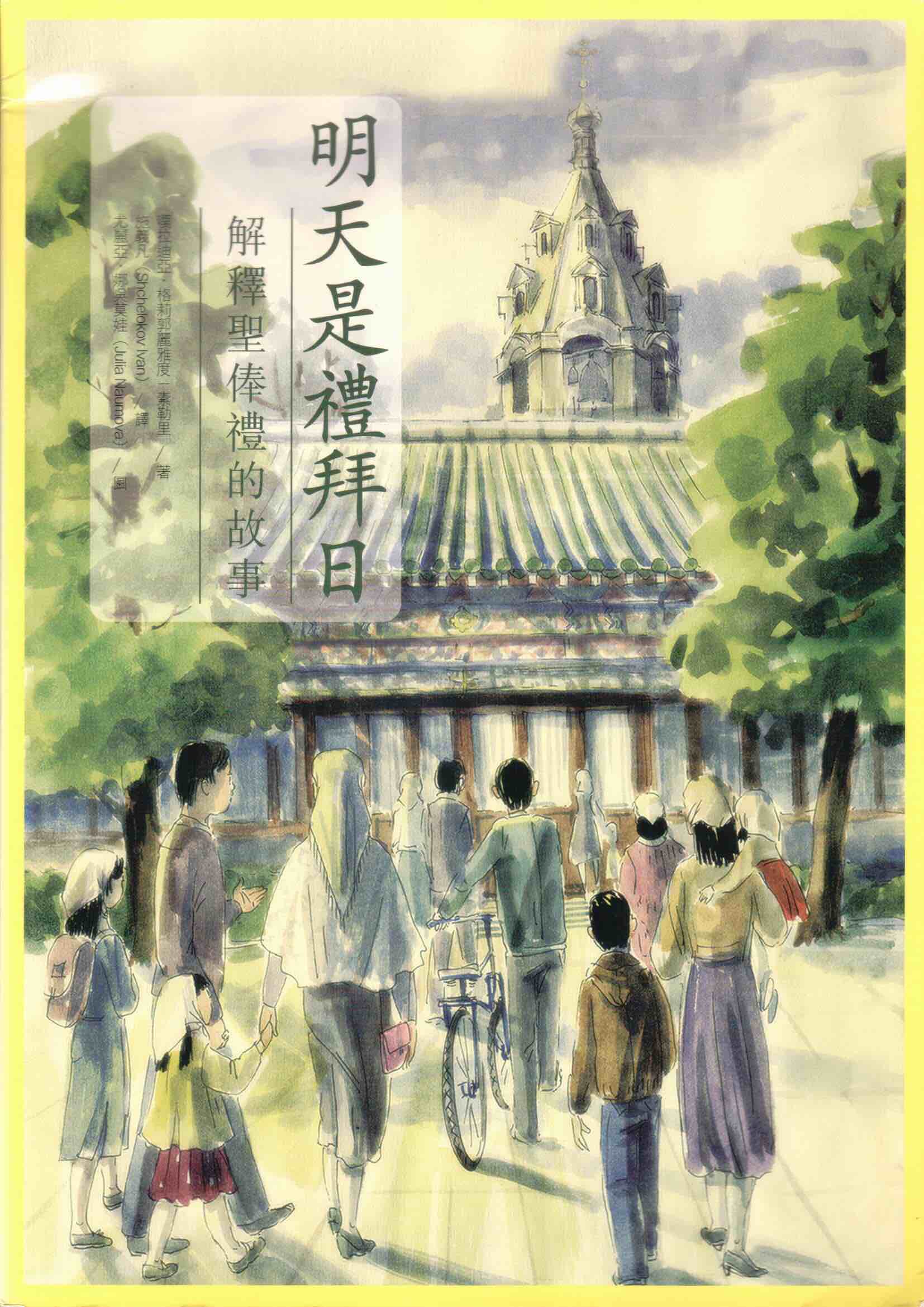 Cover of 明天是禮拜日