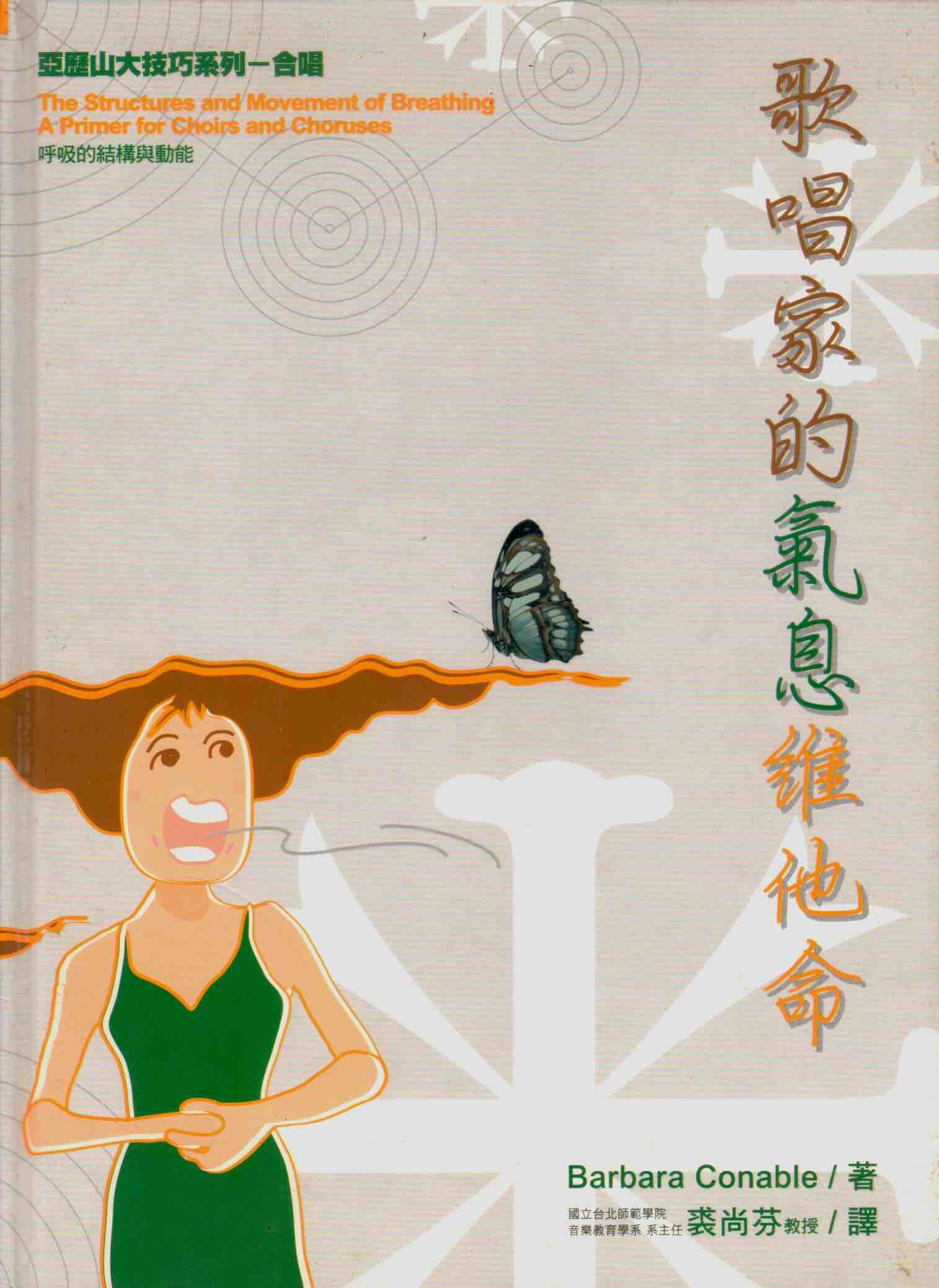 Cover of 歌唱家的氣息維他命