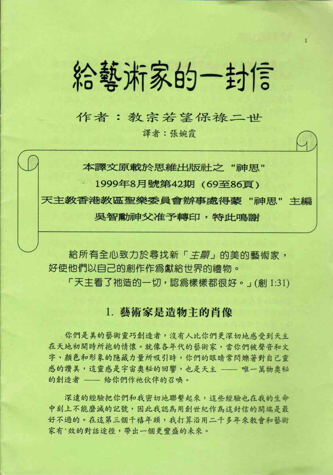 Cover of 給藝術家的一封信