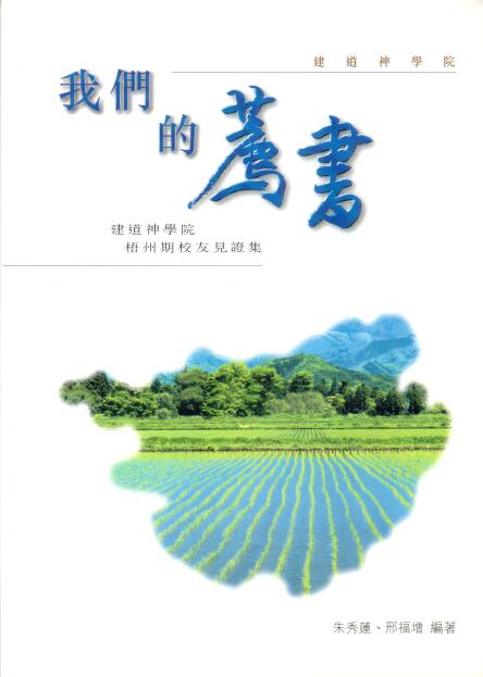 Cover of 我們的薦書