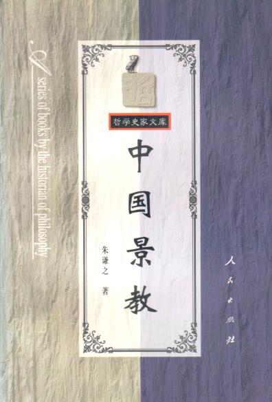 Cover of 中國景教