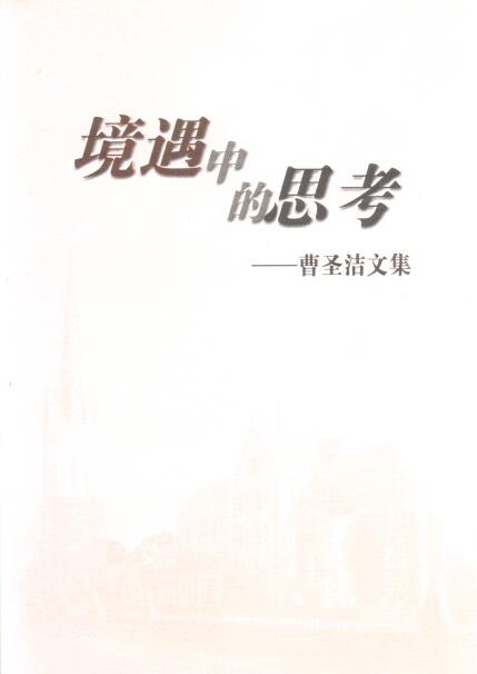 Cover of 境遇中思考