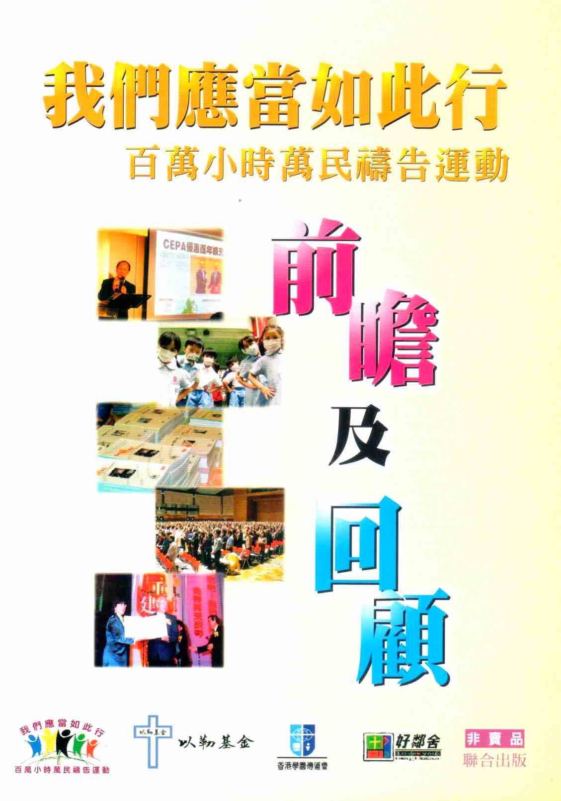 Cover of 我們應當如此行