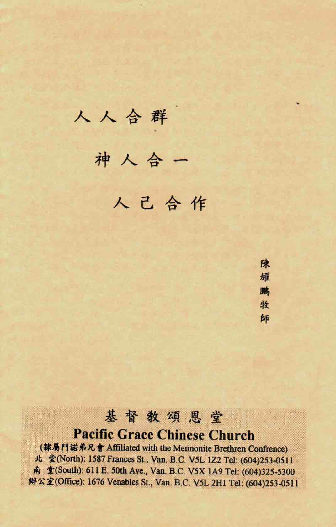 Cover of 人人合群  神人合一  人已合作