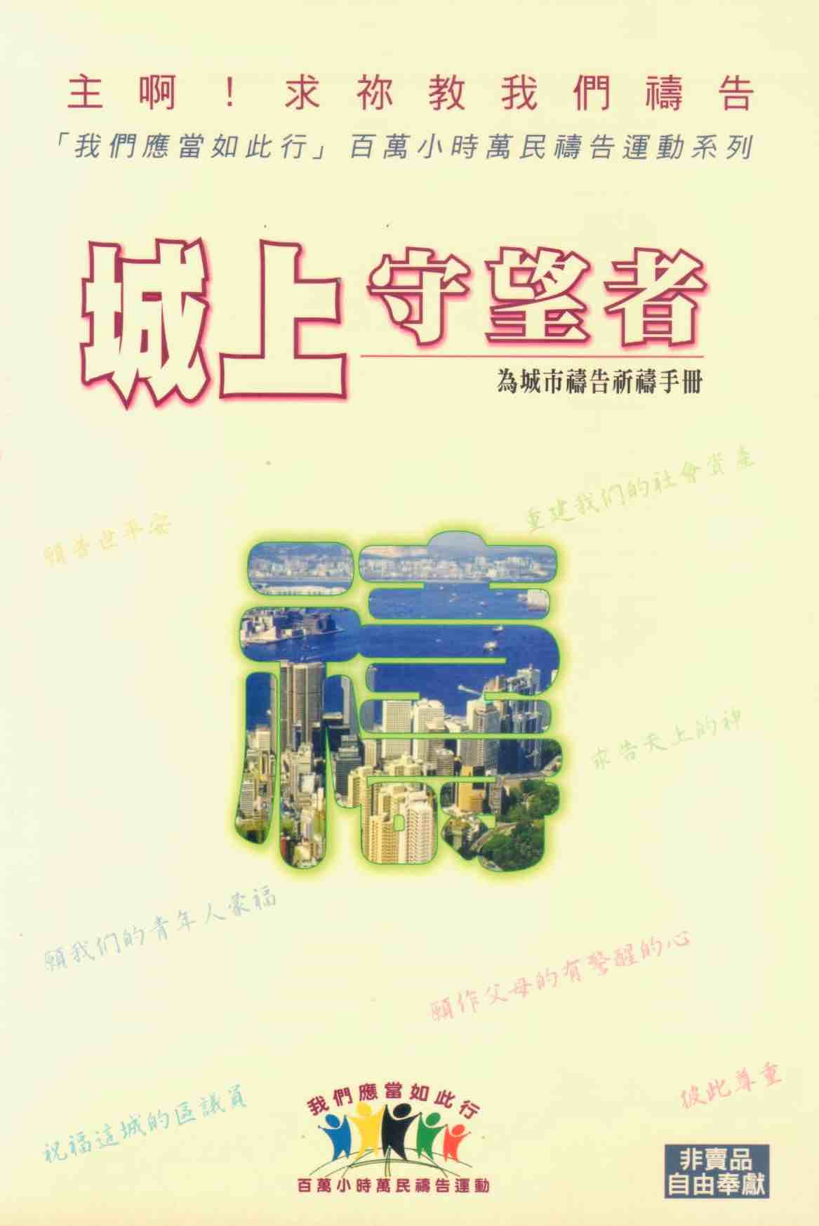 Cover of 城上守望者