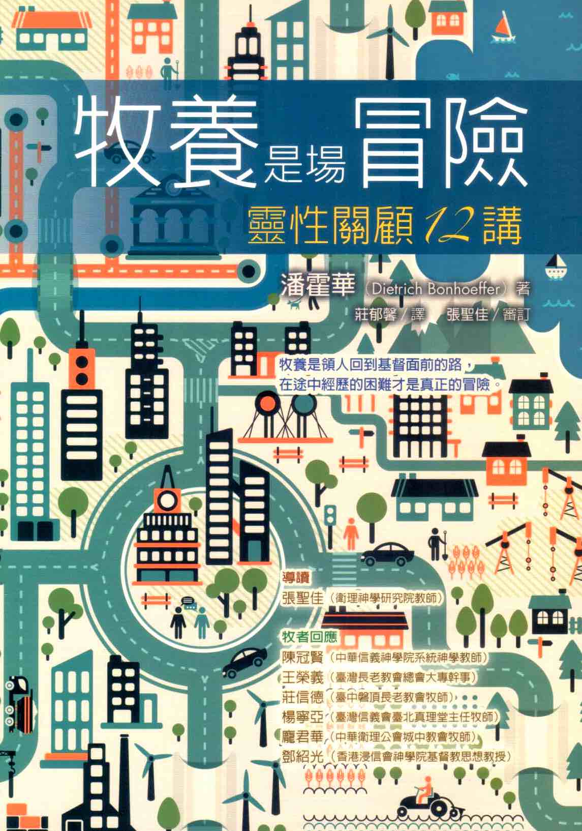 Cover of 牧養是場冒險