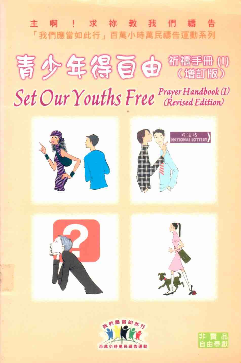 Cover of 青少年得自由