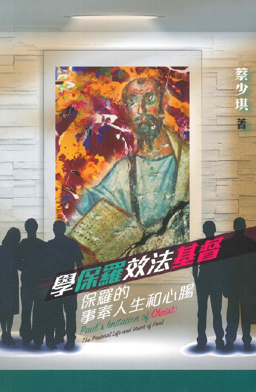 Cover of 學保羅效法基督