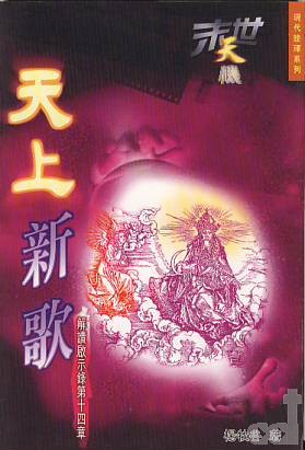 Cover of 天上新歌