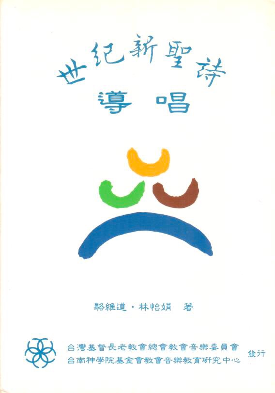 Cover of 世紀新聖詩導唱