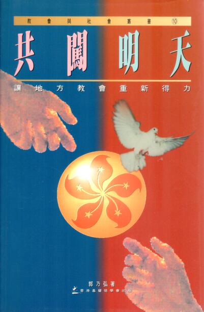 Cover of 共闖明天