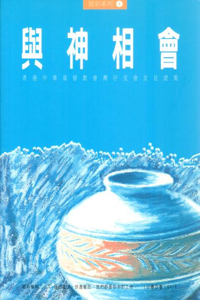 Cover of 與神相會