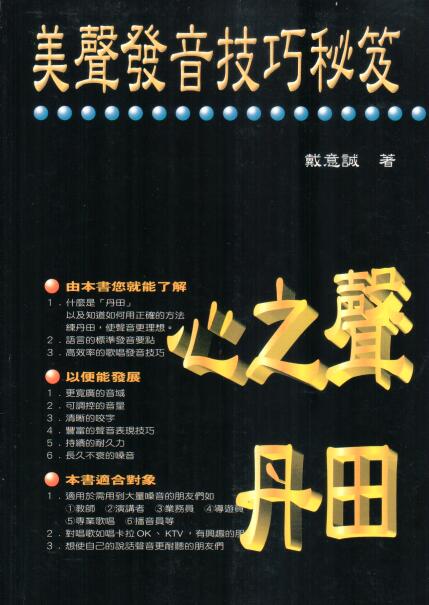 Cover of 美聲發音技巧秘笈