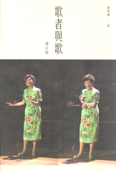 Cover of 歌者與歌