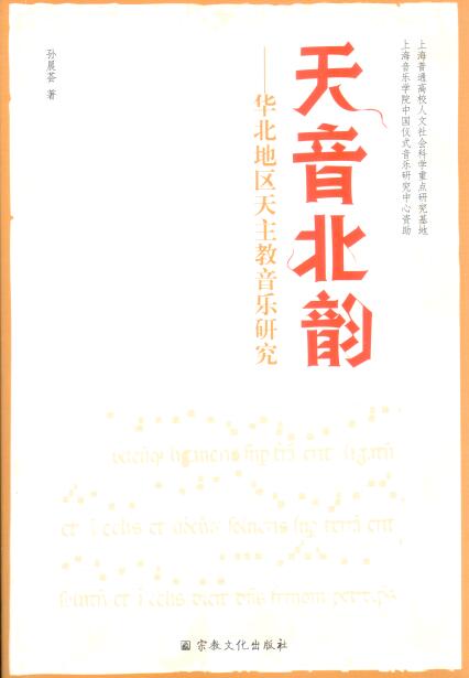 Cover of 天音北韻