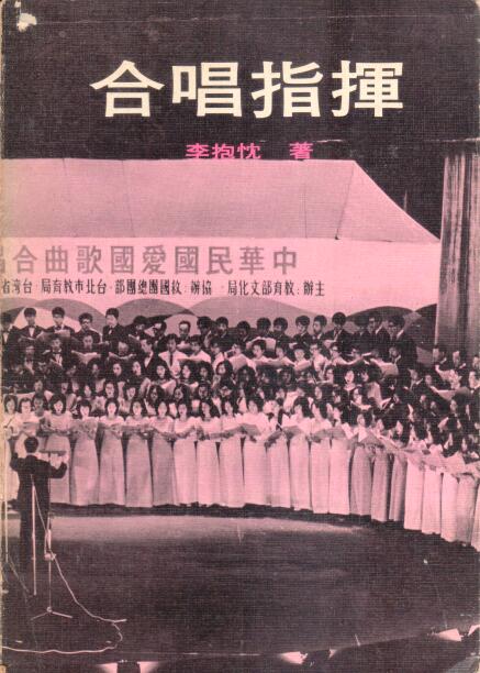 Cover of 合唱指揮