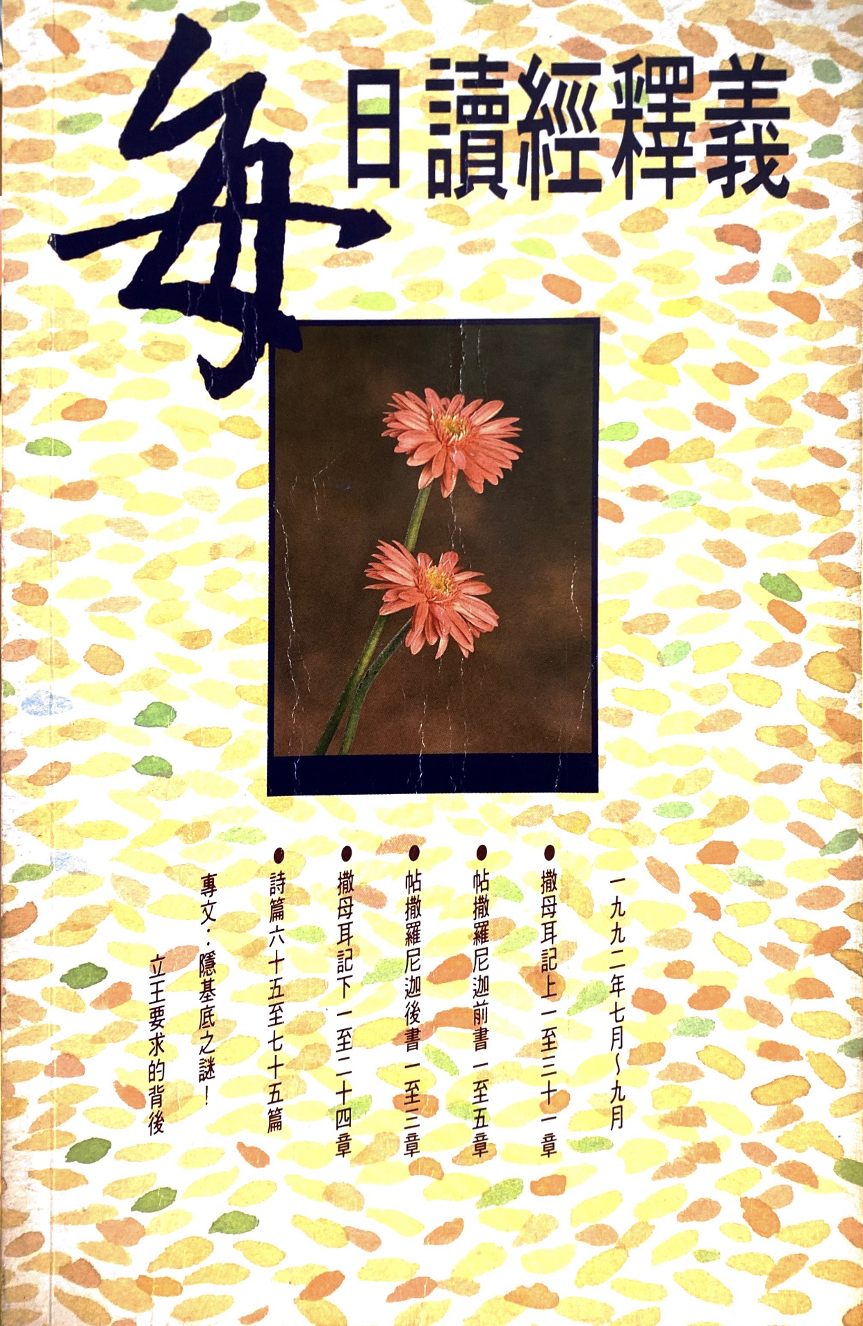 Cover of 每日讀經釋義