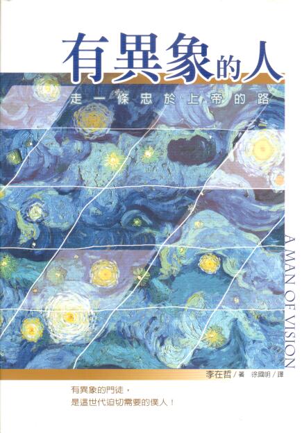 Cover of 有異象的人