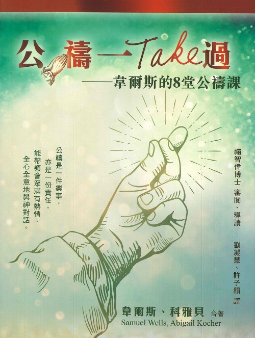 Cover of 公禱一Take過