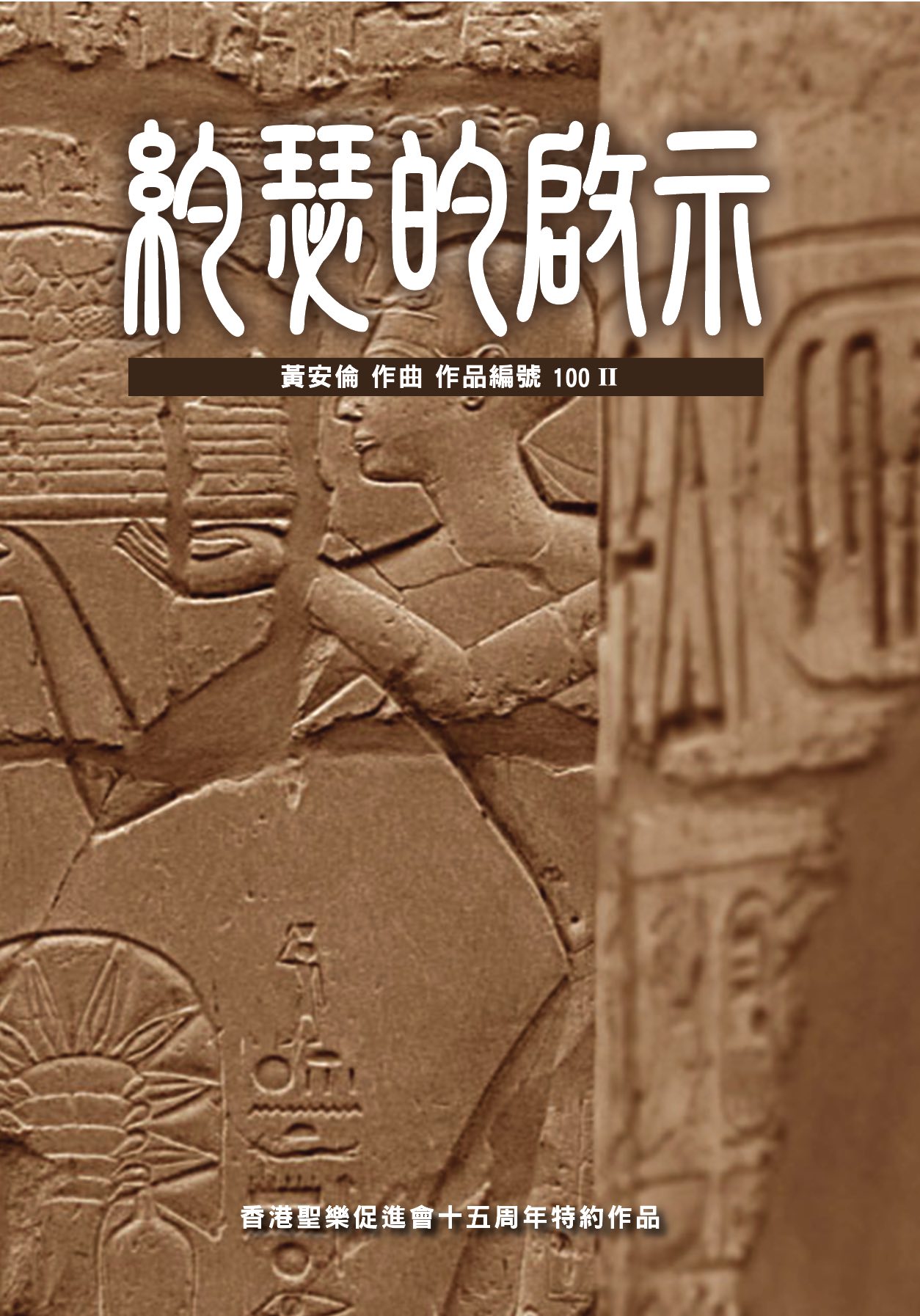 Cover of 約瑟的啟示