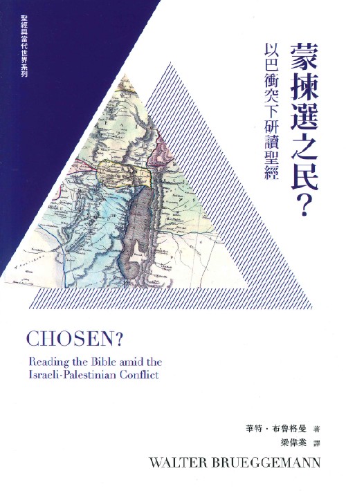 Cover of 蒙揀選之民？