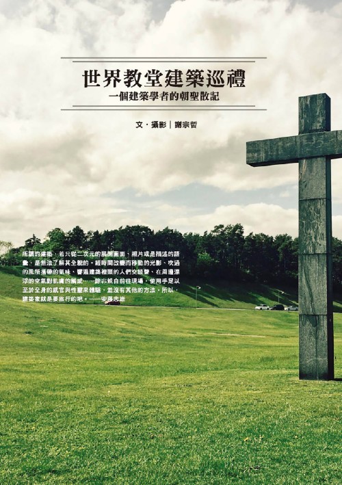 Cover of 世界教堂建築巡禮
