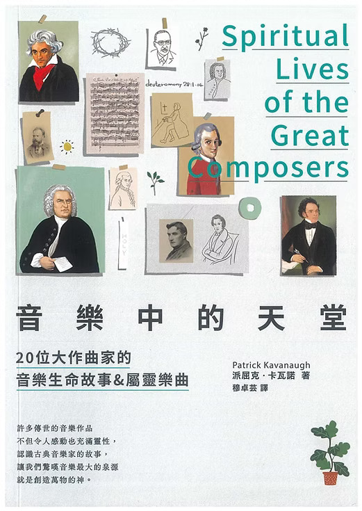 Cover of 音樂中的天堂