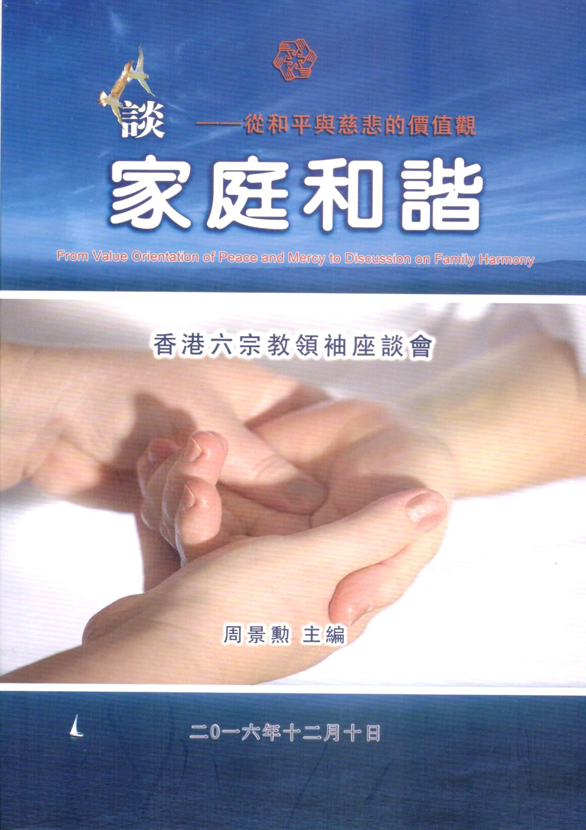 Cover of 談家庭和諧