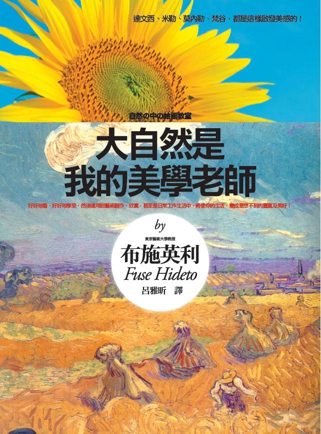 Cover of 大自然是我的美學老師