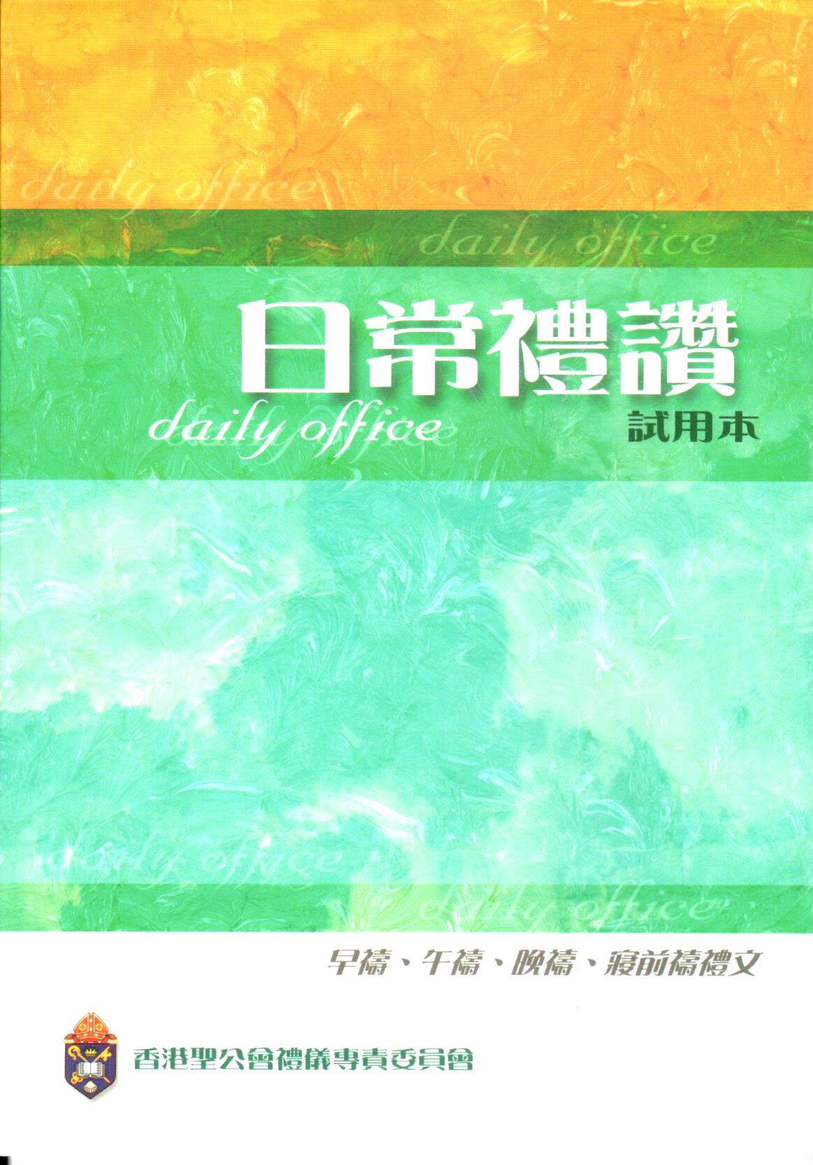 Cover of 日常禮讚