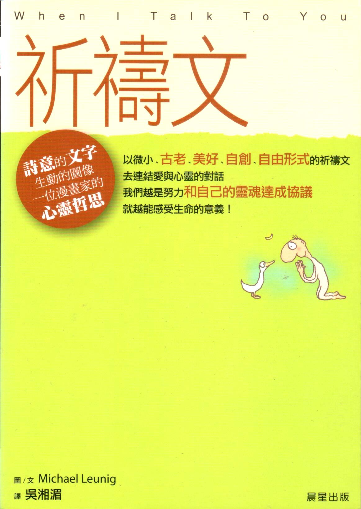 Cover of 祈禱文